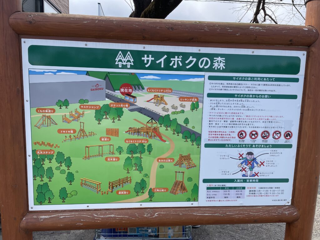 サイボクの森看板の写真