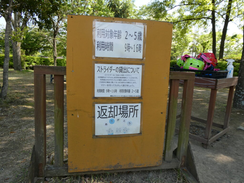 ペダルなし自転車コースの注意事項