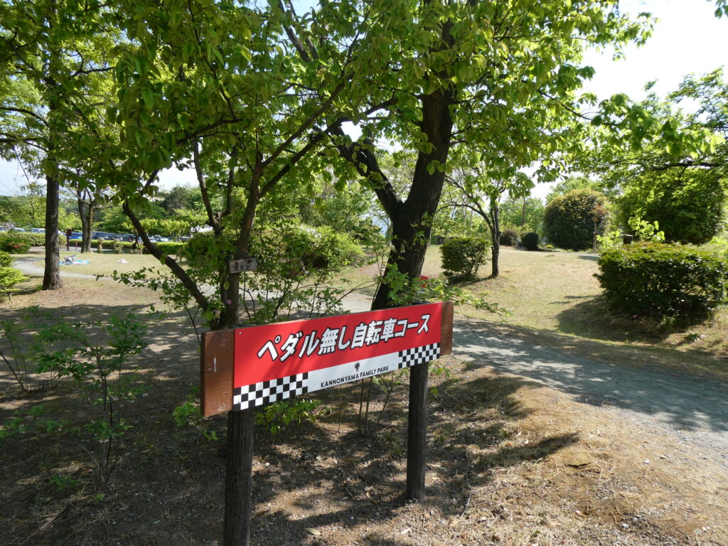 ペダルなし自転車コースの看板