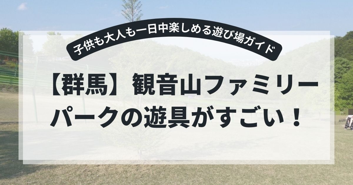 アイキャッチ画像