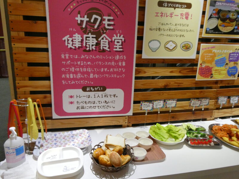 サクモ健康食堂