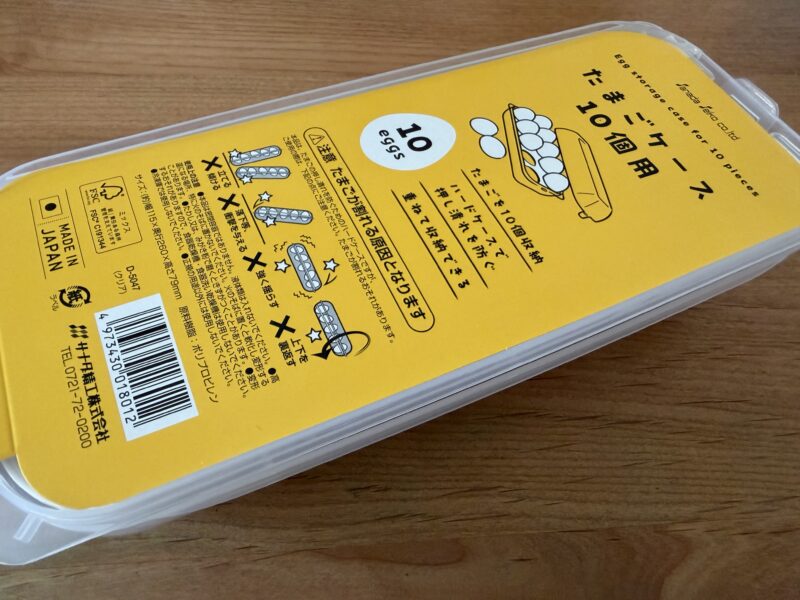 たまごケース